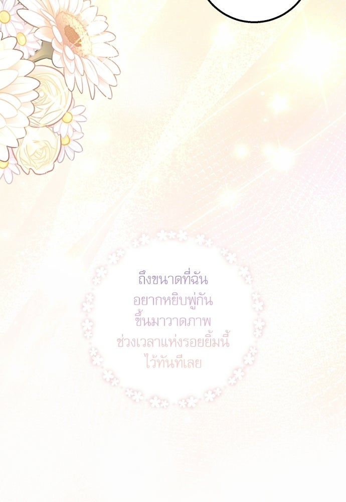 พระรองคะ ไหนว่าแต่งปลอม - หน้า 100