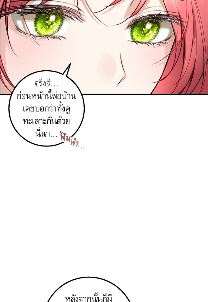 พระรองคะ ไหนว่าแต่งปลอม - หน้า 11