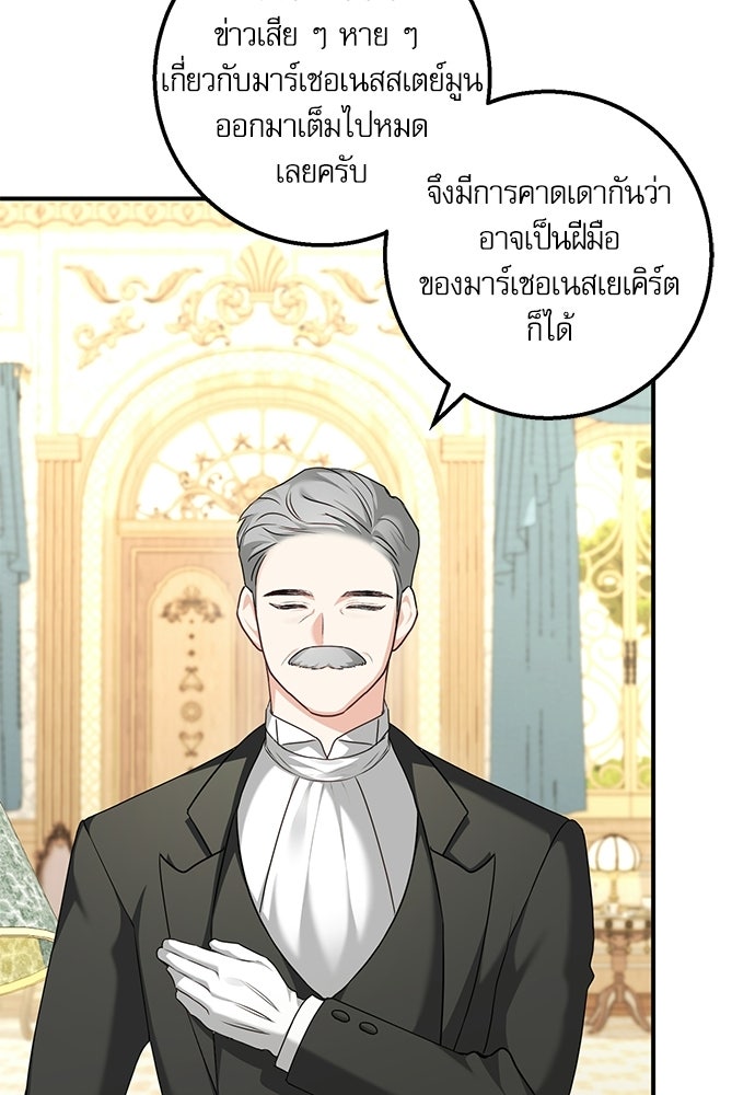 พระรองคะ ไหนว่าแต่งปลอม - หน้า 12