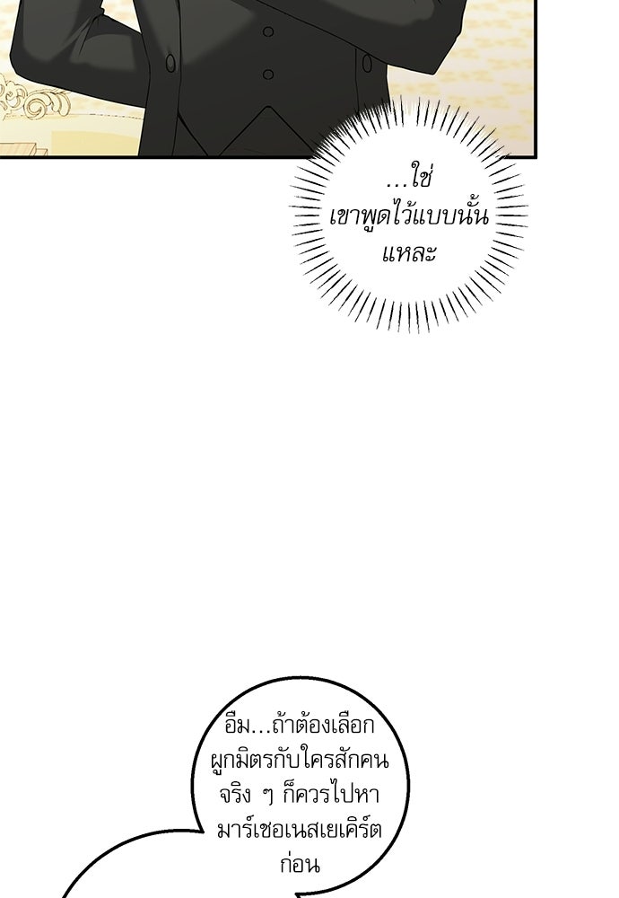พระรองคะ ไหนว่าแต่งปลอม - หน้า 13
