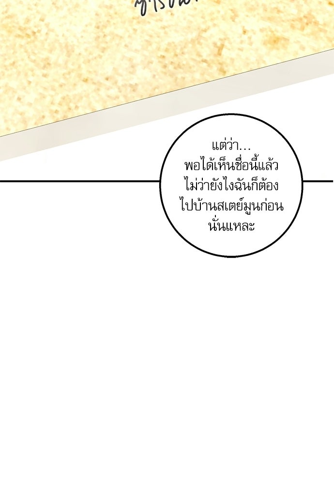 พระรองคะ ไหนว่าแต่งปลอม - หน้า 17