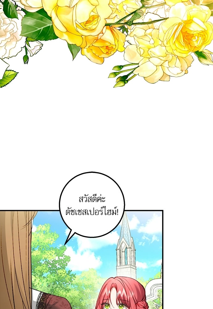 พระรองคะ ไหนว่าแต่งปลอม - หน้า 22