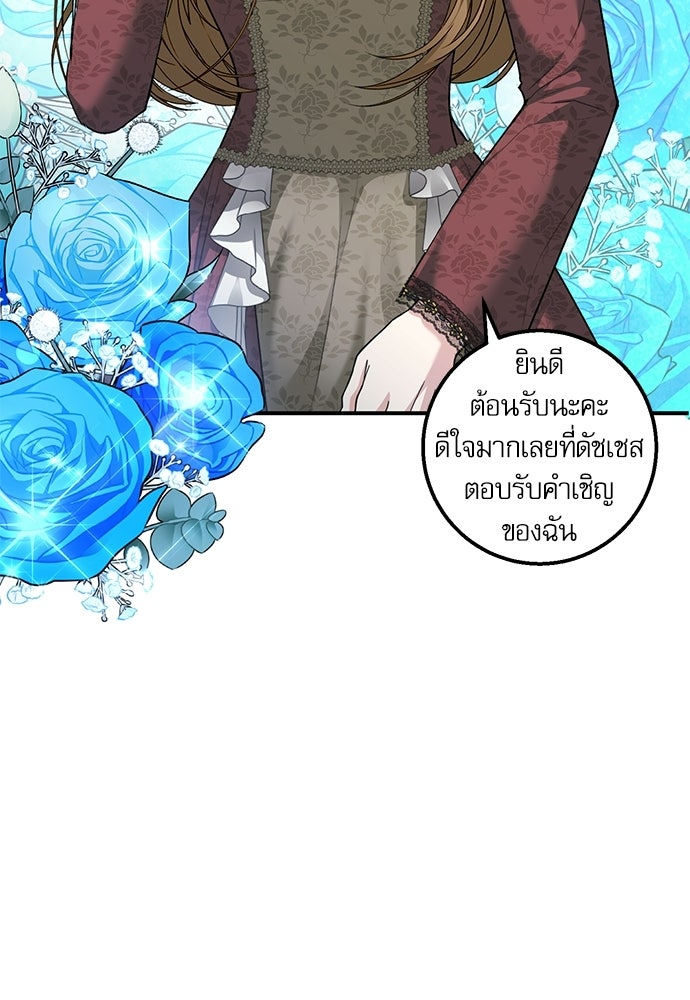 พระรองคะ ไหนว่าแต่งปลอม - หน้า 26