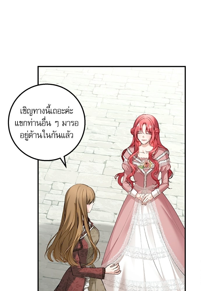 พระรองคะ ไหนว่าแต่งปลอม - หน้า 27
