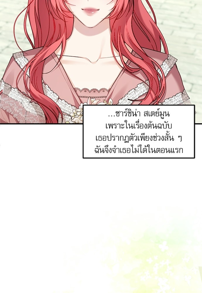 พระรองคะ ไหนว่าแต่งปลอม - หน้า 29