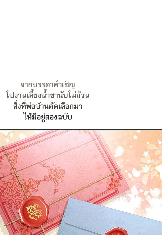 พระรองคะ ไหนว่าแต่งปลอม - หน้า 3
