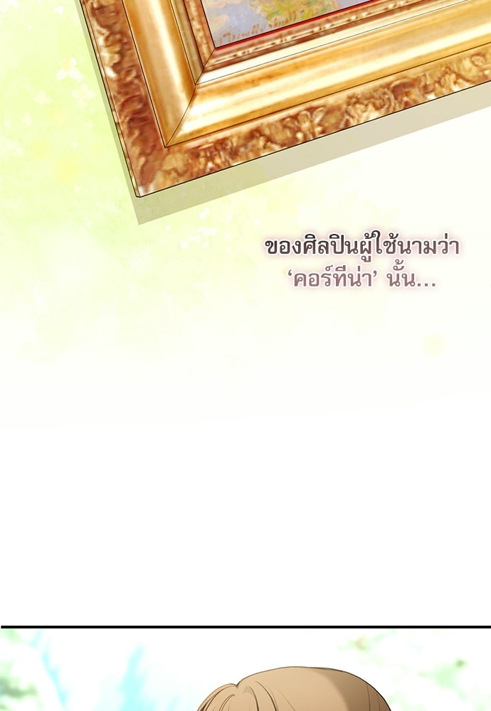 พระรองคะ ไหนว่าแต่งปลอม - หน้า 31