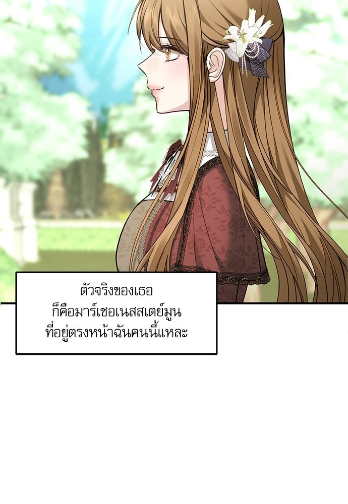 พระรองคะ ไหนว่าแต่งปลอม - หน้า 32