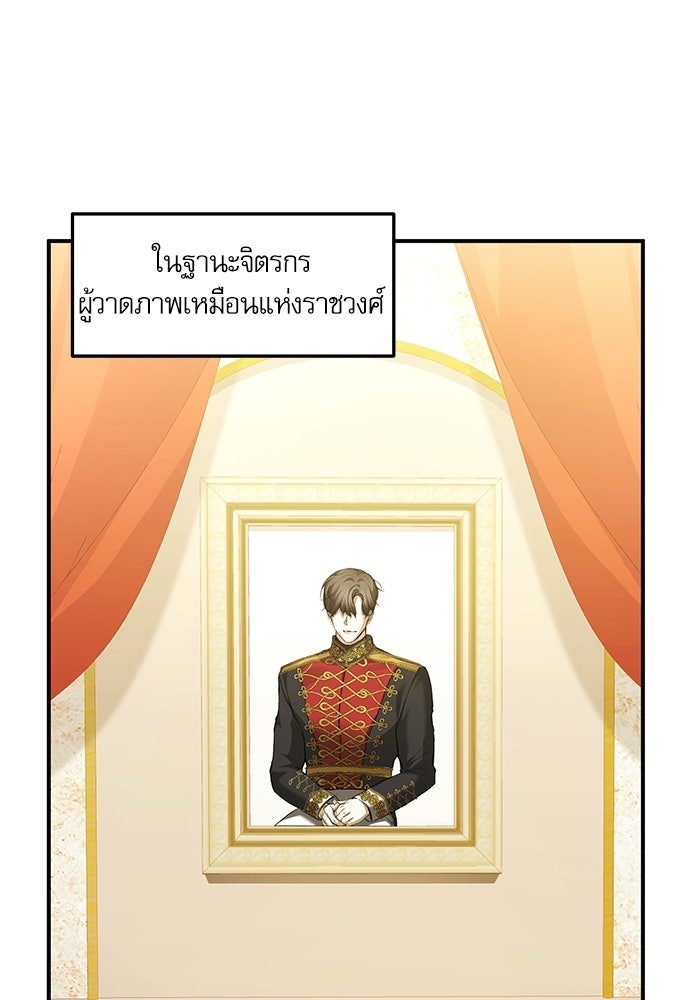 พระรองคะ ไหนว่าแต่งปลอม - หน้า 33