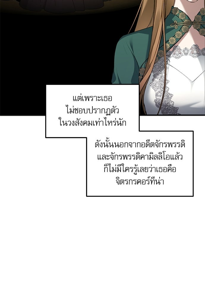พระรองคะ ไหนว่าแต่งปลอม - หน้า 36