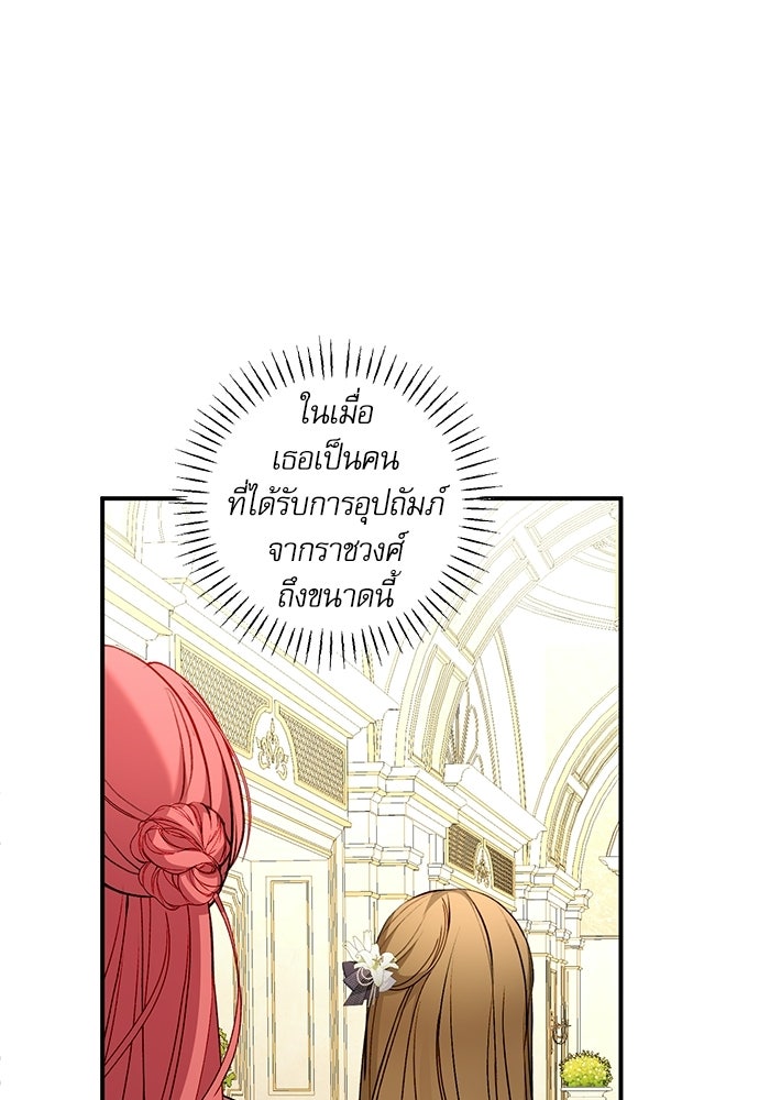พระรองคะ ไหนว่าแต่งปลอม - หน้า 37