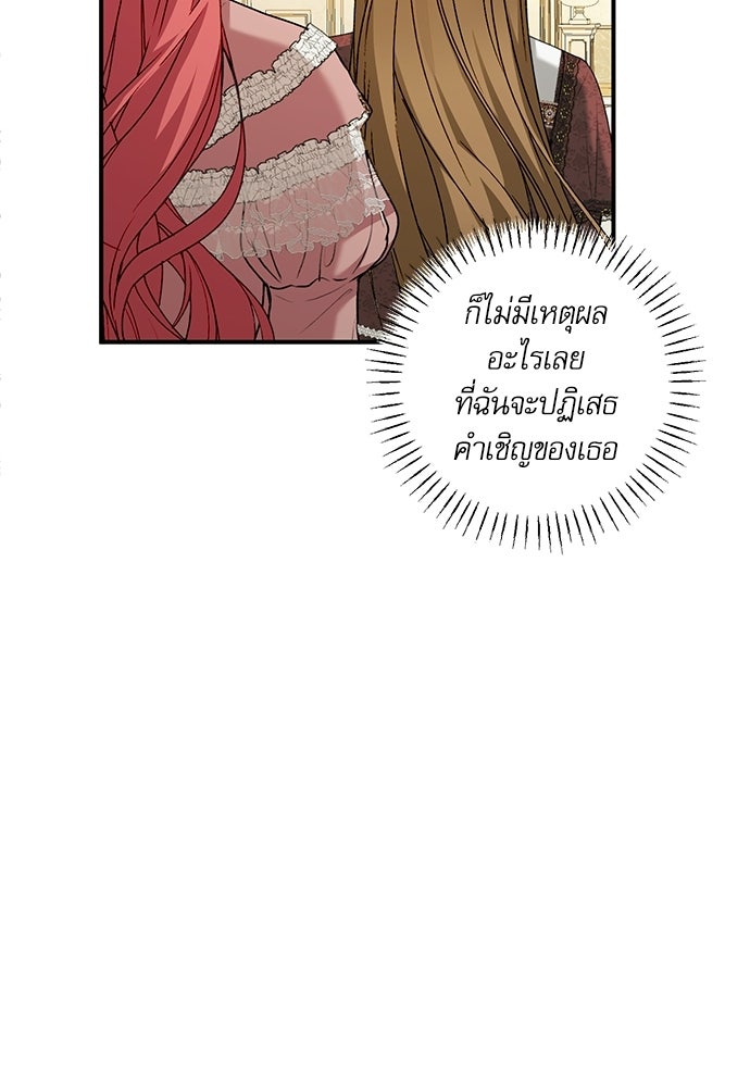 พระรองคะ ไหนว่าแต่งปลอม - หน้า 38