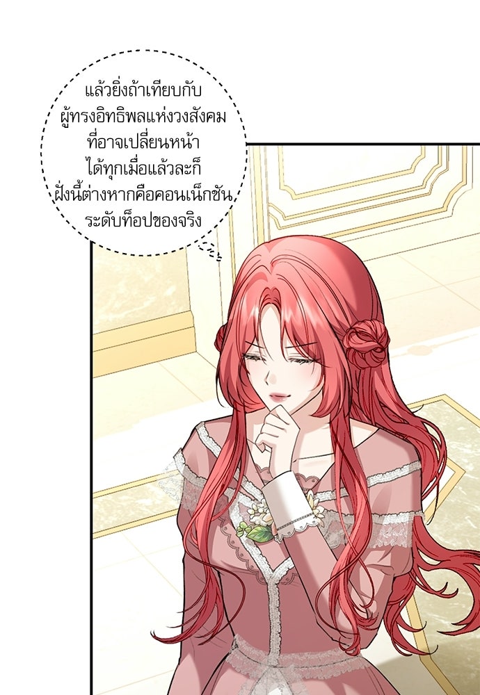 พระรองคะ ไหนว่าแต่งปลอม - หน้า 39