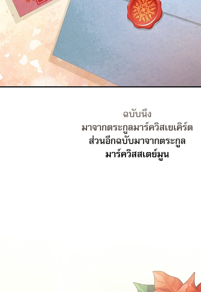 พระรองคะ ไหนว่าแต่งปลอม - หน้า 4
