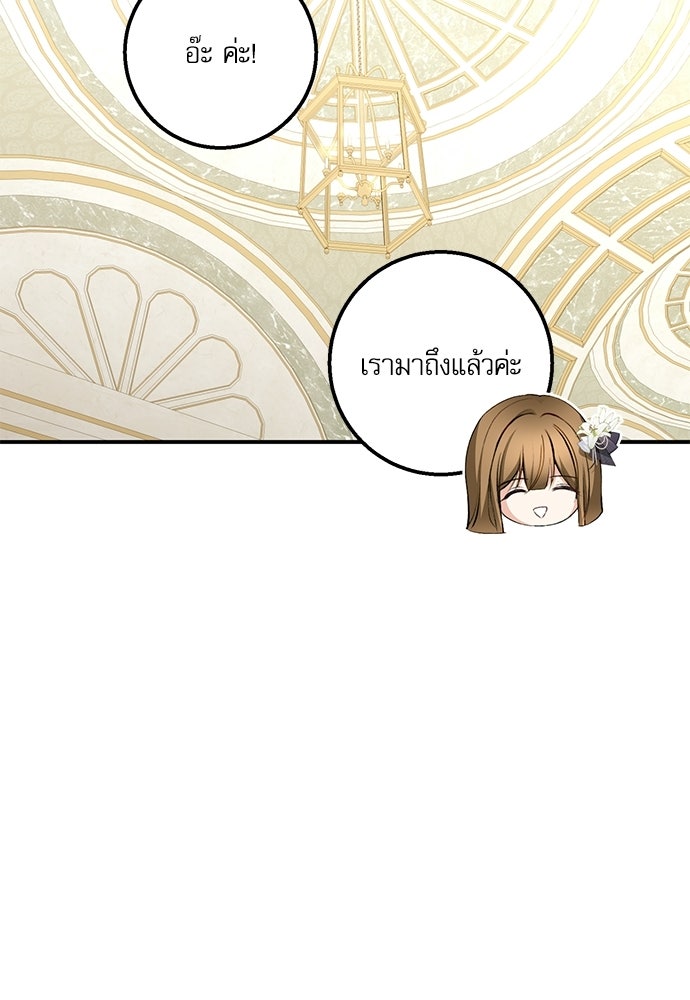 พระรองคะ ไหนว่าแต่งปลอม - หน้า 41