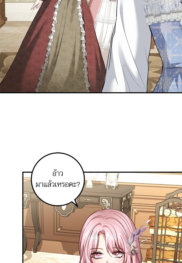 พระรองคะ ไหนว่าแต่งปลอม - หน้า 43