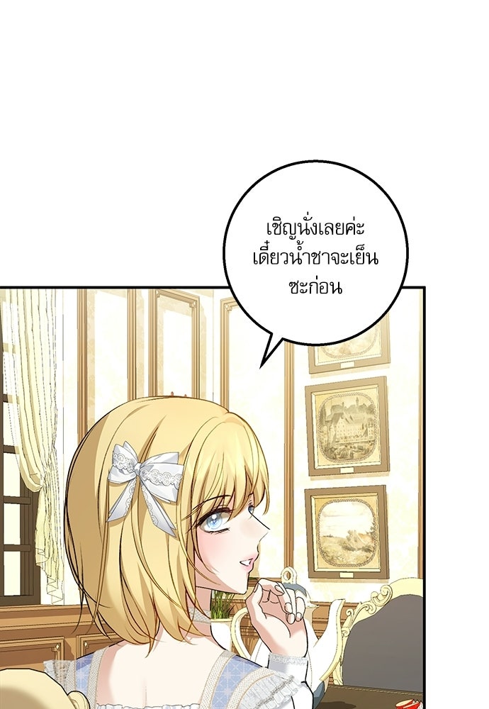 พระรองคะ ไหนว่าแต่งปลอม - หน้า 45
