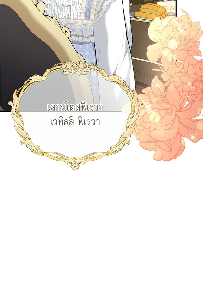 พระรองคะ ไหนว่าแต่งปลอม - หน้า 46