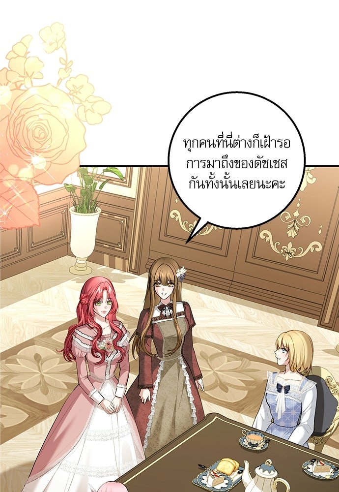 พระรองคะ ไหนว่าแต่งปลอม - หน้า 47