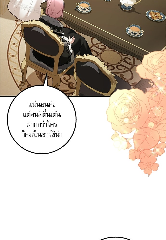 พระรองคะ ไหนว่าแต่งปลอม - หน้า 48