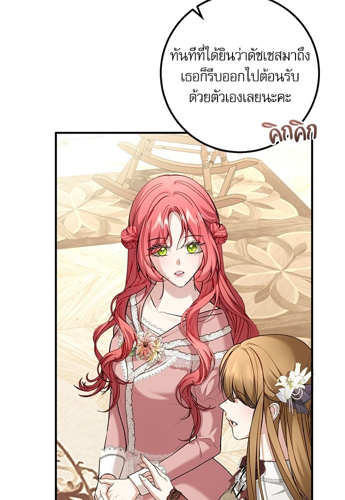 พระรองคะ ไหนว่าแต่งปลอม - หน้า 49