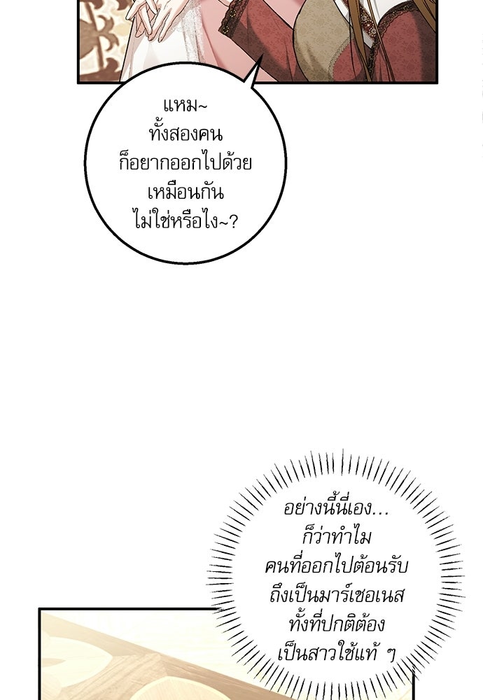 พระรองคะ ไหนว่าแต่งปลอม - หน้า 50