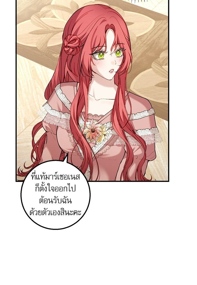 พระรองคะ ไหนว่าแต่งปลอม - หน้า 51