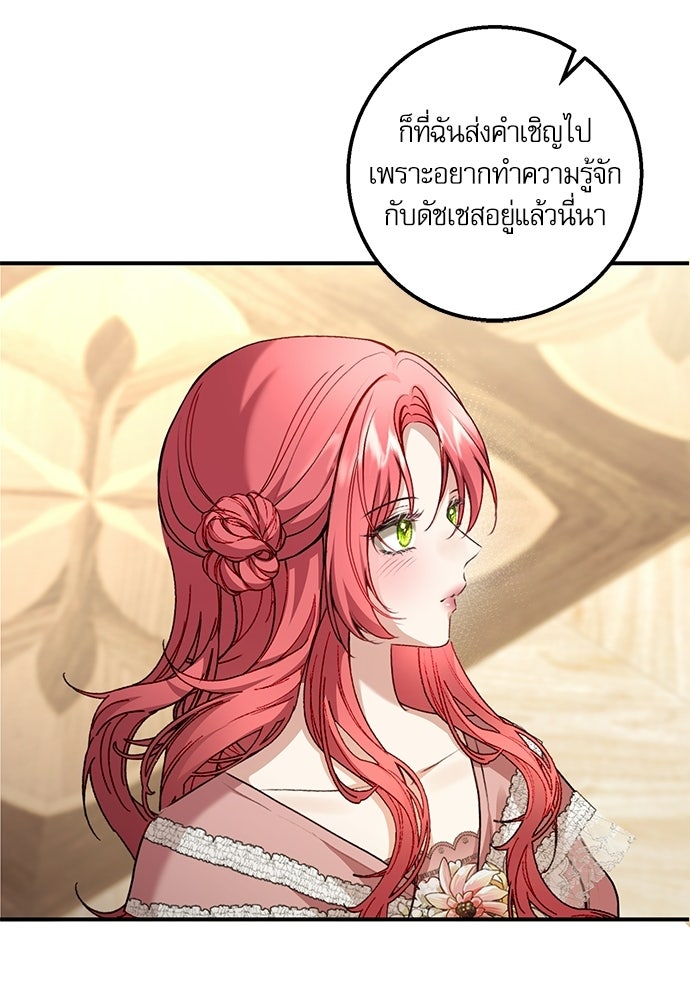 พระรองคะ ไหนว่าแต่งปลอม - หน้า 53