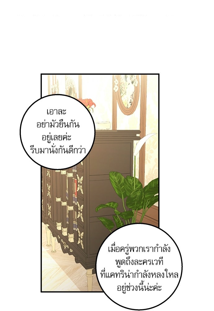 พระรองคะ ไหนว่าแต่งปลอม - หน้า 54