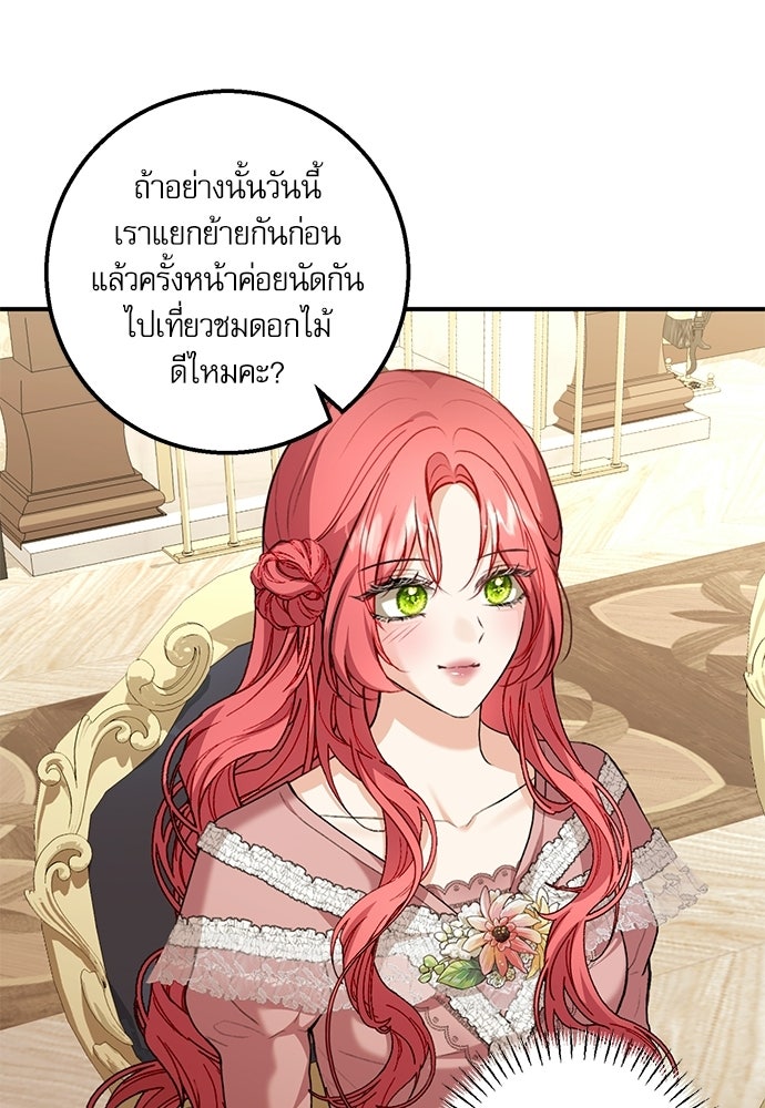 พระรองคะ ไหนว่าแต่งปลอม - หน้า 63