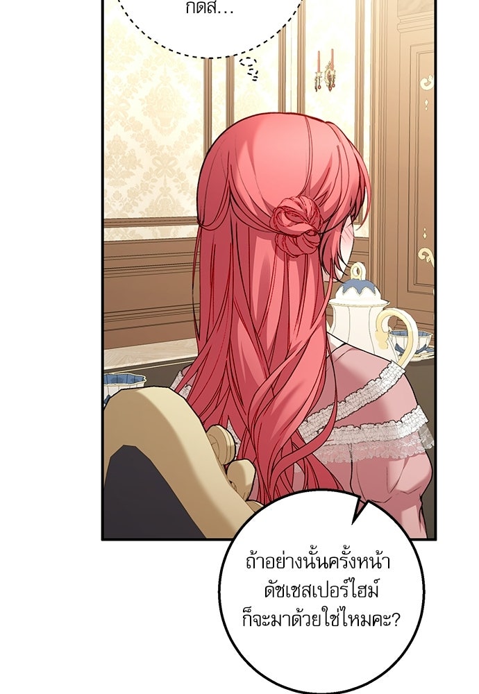 พระรองคะ ไหนว่าแต่งปลอม - หน้า 66