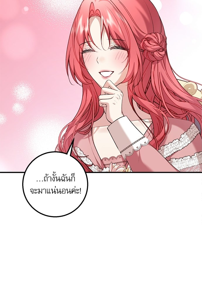พระรองคะ ไหนว่าแต่งปลอม - หน้า 72
