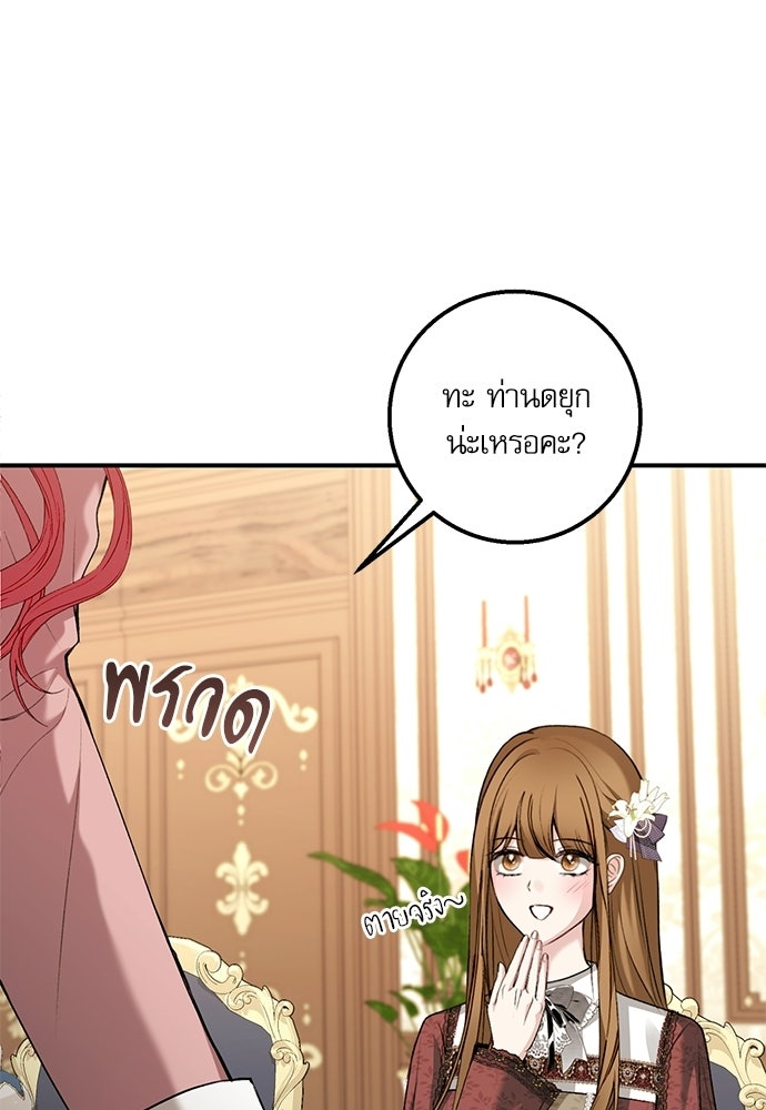 พระรองคะ ไหนว่าแต่งปลอม - หน้า 76