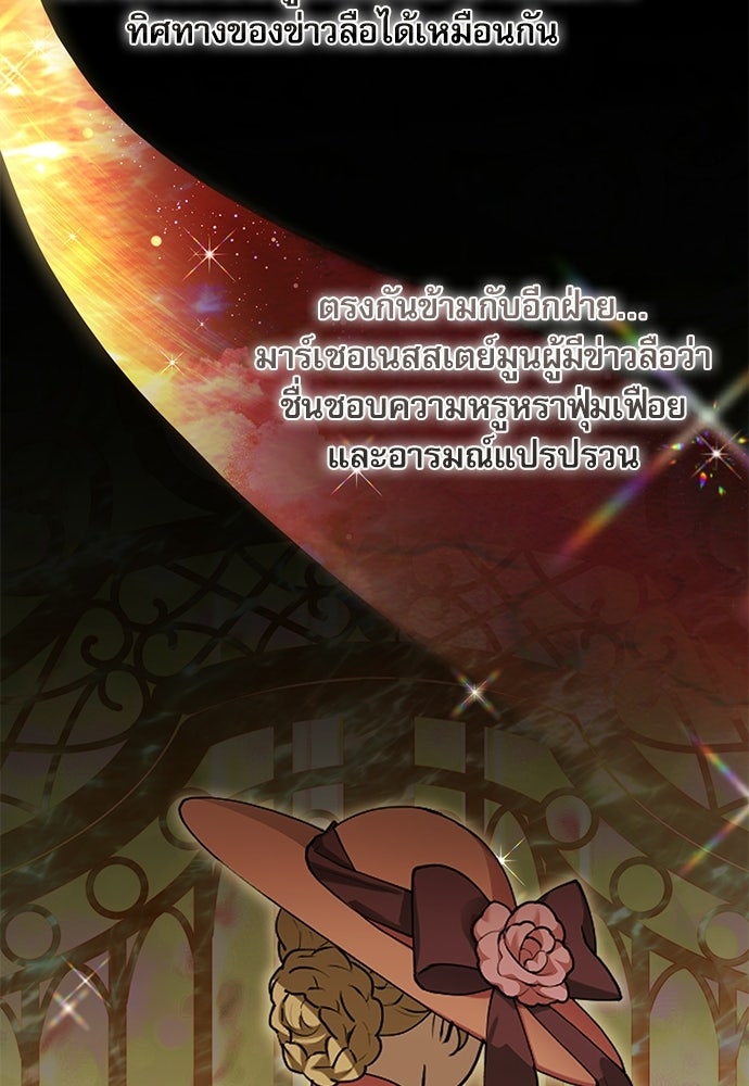 พระรองคะ ไหนว่าแต่งปลอม - หน้า 8