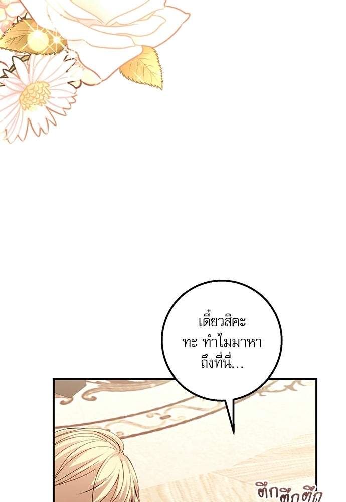 พระรองคะ ไหนว่าแต่งปลอม - หน้า 80