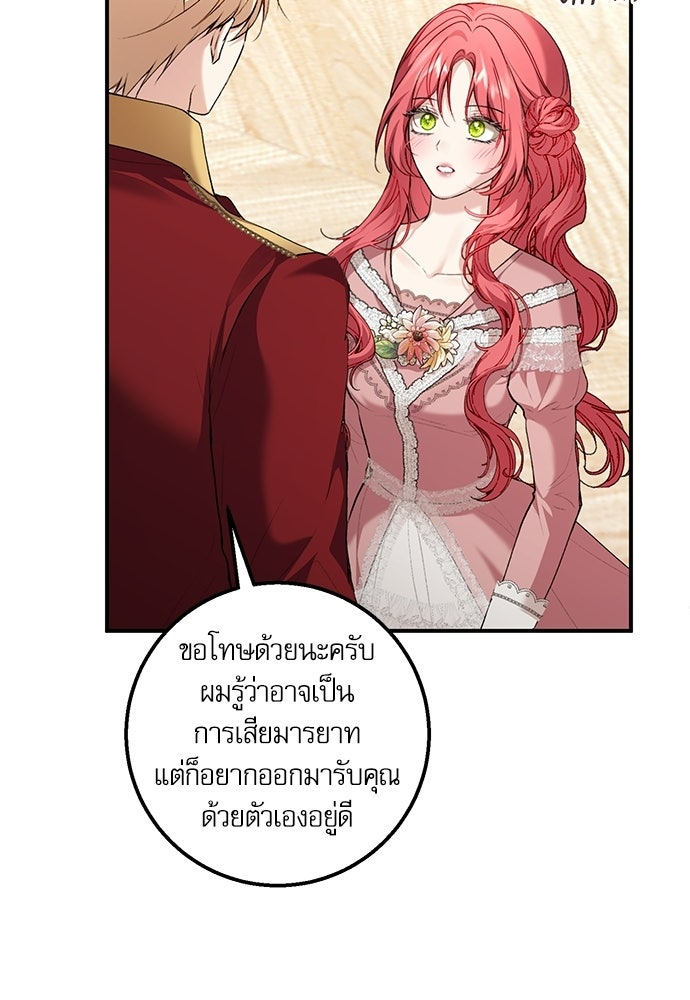 พระรองคะ ไหนว่าแต่งปลอม - หน้า 81