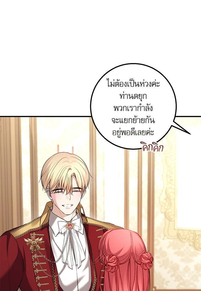 พระรองคะ ไหนว่าแต่งปลอม - หน้า 82