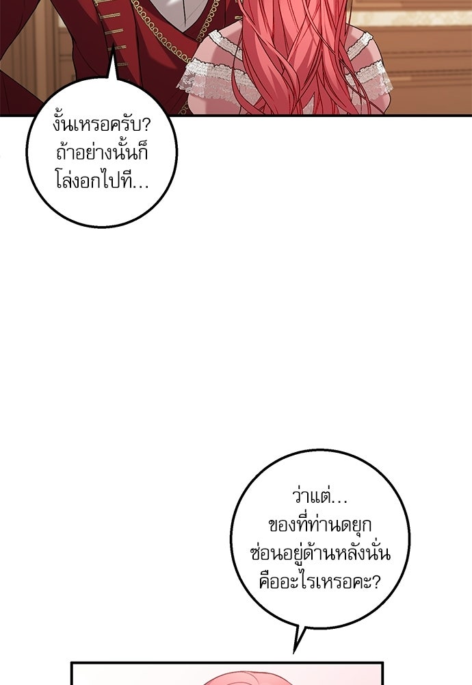 พระรองคะ ไหนว่าแต่งปลอม - หน้า 83