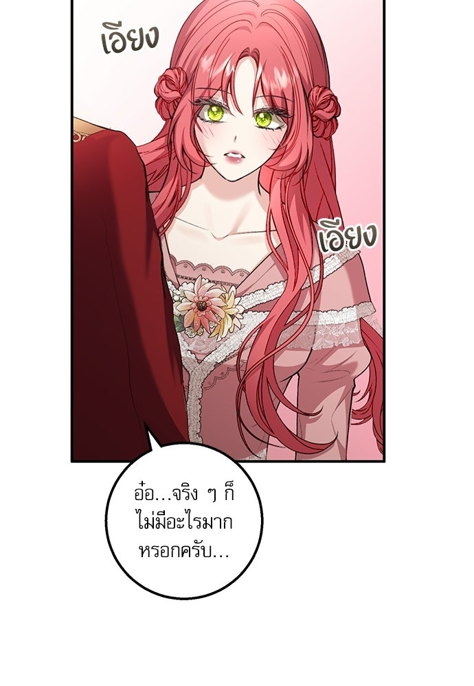 พระรองคะ ไหนว่าแต่งปลอม - หน้า 84