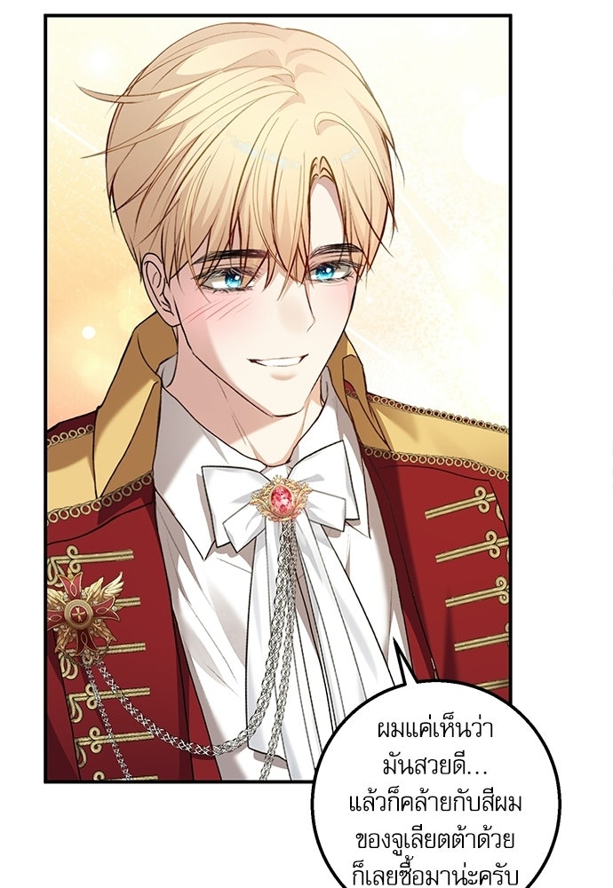 พระรองคะ ไหนว่าแต่งปลอม - หน้า 86