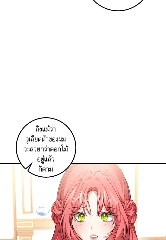 พระรองคะ ไหนว่าแต่งปลอม - หน้า 87