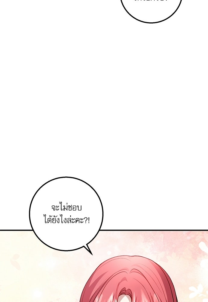พระรองคะ ไหนว่าแต่งปลอม - หน้า 90