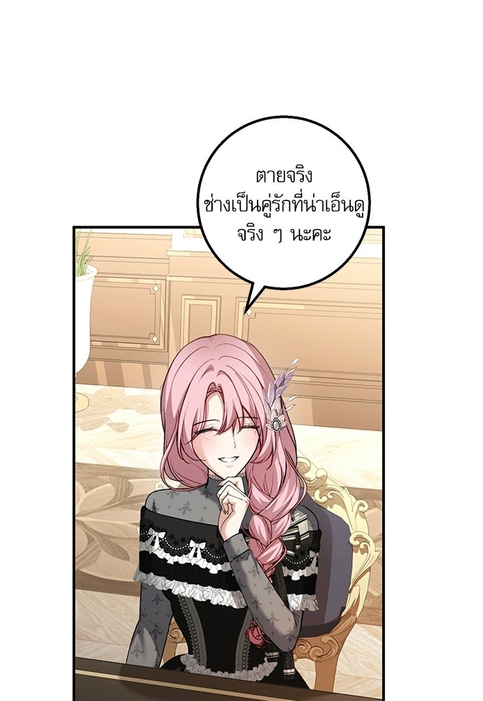 พระรองคะ ไหนว่าแต่งปลอม - หน้า 94