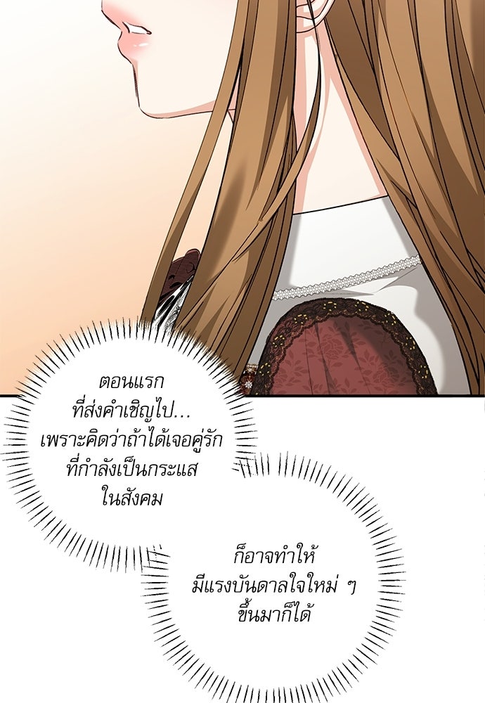 พระรองคะ ไหนว่าแต่งปลอม - หน้า 97