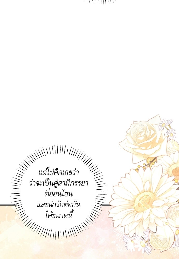 พระรองคะ ไหนว่าแต่งปลอม - หน้า 98