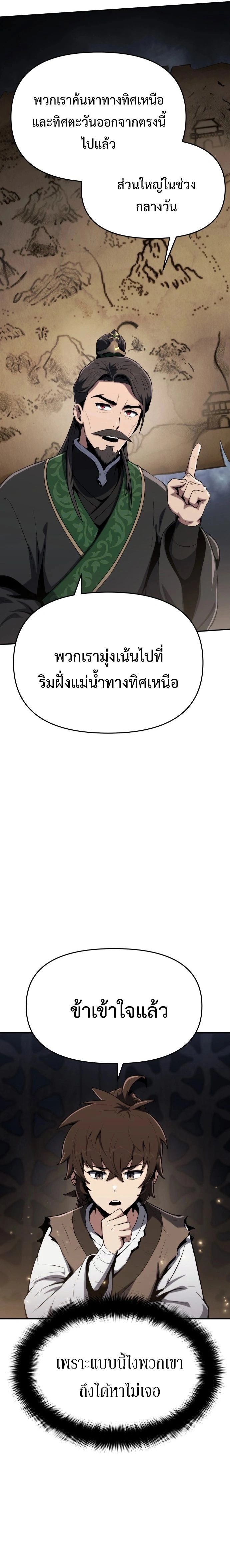 The Poison Master of Sichuan Tang Clan - เซียนพิษท่องยุทธภพ - หน้า 5