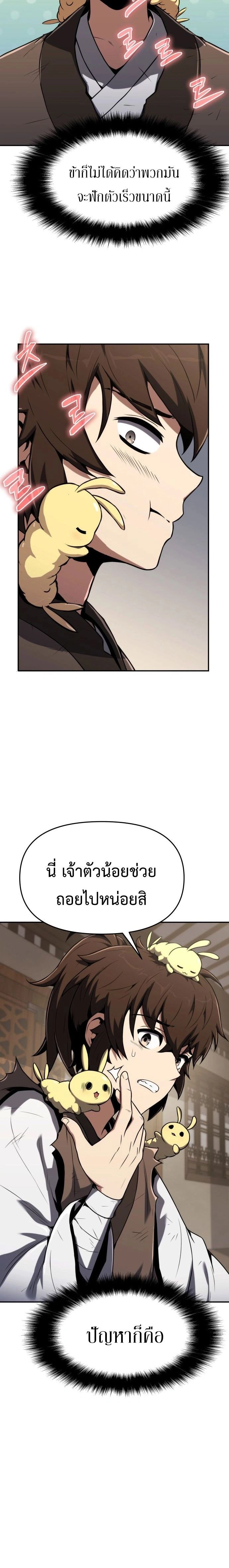 The Poison Master of Sichuan Tang Clan - เซียนพิษท่องยุทธภพ - หน้า 10