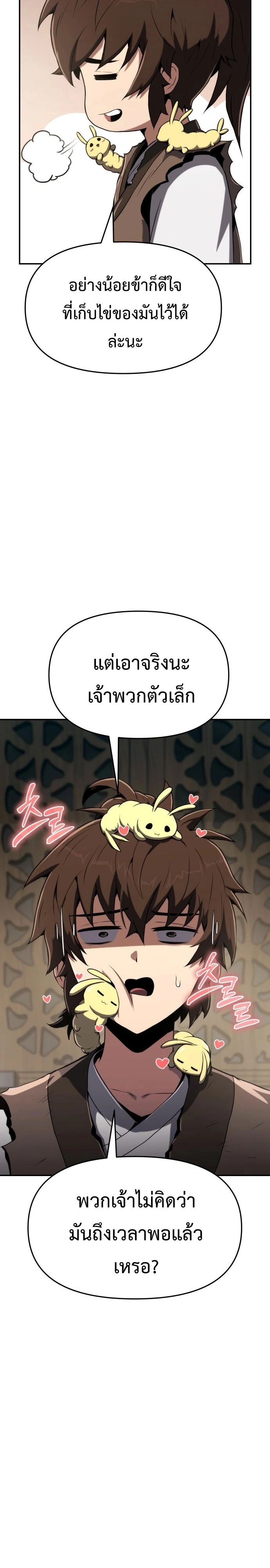 The Poison Master of Sichuan Tang Clan - เซียนพิษท่องยุทธภพ - หน้า 18
