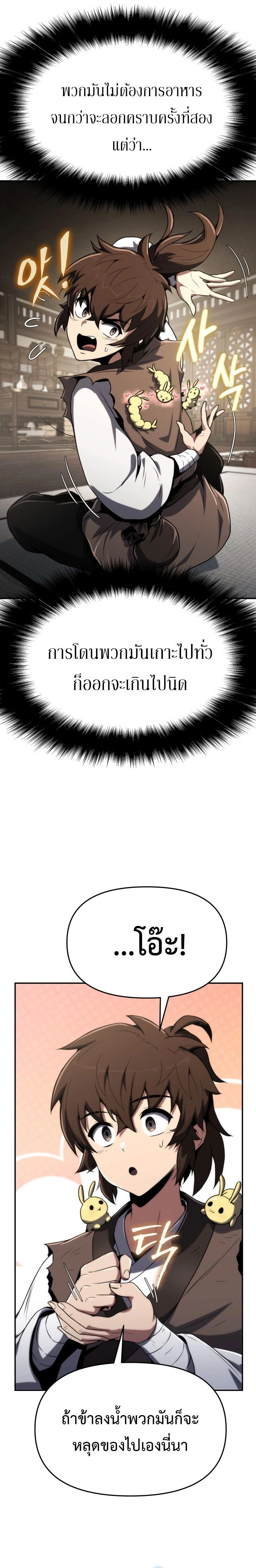 The Poison Master of Sichuan Tang Clan - เซียนพิษท่องยุทธภพ - หน้า 19