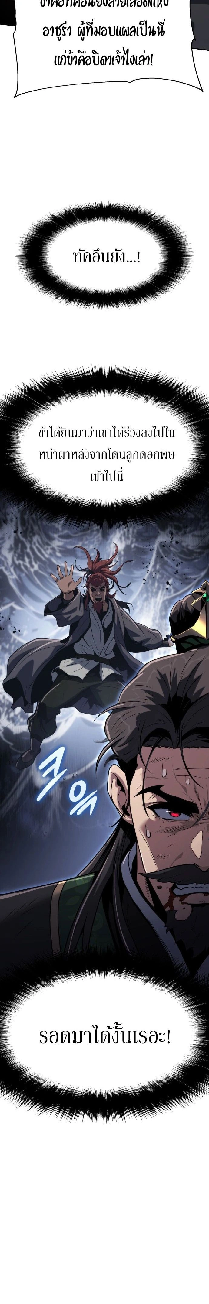 The Poison Master of Sichuan Tang Clan - เซียนพิษท่องยุทธภพ - หน้า 43